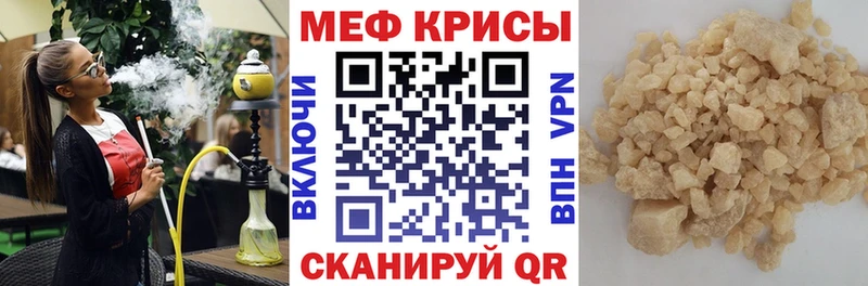 Меф мяу мяу кристаллы Макаров
